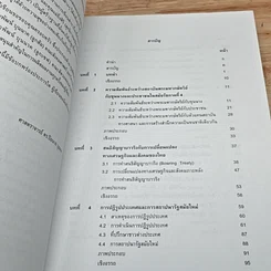 หนังสือ ประวัติศาสตร์ไทยสมัยใหม่ รูปที่ 6