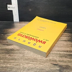หนังสือ กฎหมายแพ่งพิสดาร เล่ม 4 (ฉบับปรับปรุงใหม่ ปี 2558) ทรัพย์ มรดก รูปที่ 5