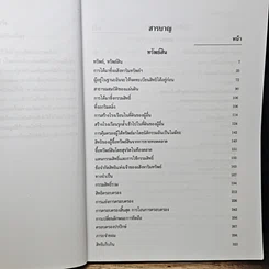 หนังสือ กฎหมายแพ่งพิสดาร เล่ม 4 (ฉบับปรับปรุงใหม่ ปี 2558) ทรัพย์ มรดก รูปที่ 7