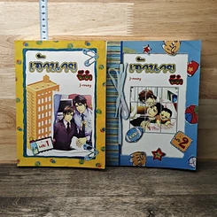 หนังสือ เจ้านายจ๊ะจ๋า เล่ม 1-2