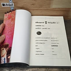 หนังสือ พี่เลี้ยงสุดซ่าส์...ป๊ะป๋าสุดเฮี้ยว เล่ม 1-2 รูปที่ 6