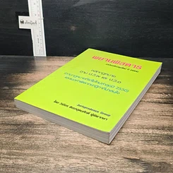 หนังสือ พยานพิสดาร (ฉบับปรับปรุงใหม่ ปี 2554) รูปที่ 4