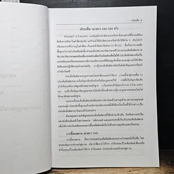 หนังสือ พยานพิสดาร (ฉบับปรับปรุงใหม่ ปี 2554) รูปที่ 9