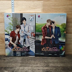 หนังสือ เดือนอิงดอย 2 เล่มจบ