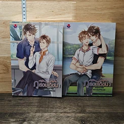 หนังสือ ภูสอยเดือน 2 เล่มจบ