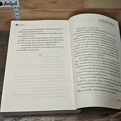 หนังสือ ภูสอยเดือน 2 เล่มจบ รูปที่ 8