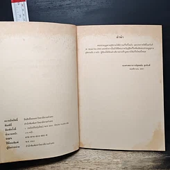 หนังสือ พระธรรมนูญศาลยุติธรรม รูปที่ 6