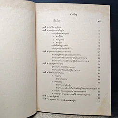 หนังสือ พระธรรมนูญศาลยุติธรรม รูปที่ 7