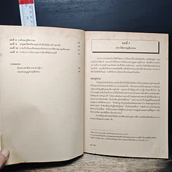 หนังสือ พระธรรมนูญศาลยุติธรรม รูปที่ 8