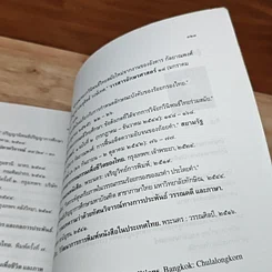 หนังสือ บุหงาหอมร่วงฟ้าในป่าแก้ว รูปที่ 10