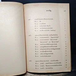หนังสือ กฎหมายแพ่งและพาณิชย์ ว่าด้วยประกันภัย รูปที่ 7