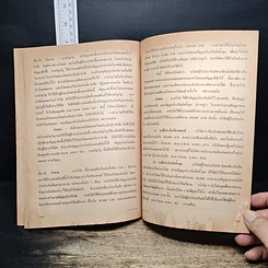 หนังสือ กฎหมายแพ่งและพาณิชย์ ว่าด้วยประกันภัย รูปที่ 8