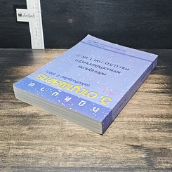 หนังสือ กฎหมาย วิ. อาญาพิสดาร เล่ม 1 (ฉบับปรับปรุงใหม่ ปี 2557) รูปที่ 5