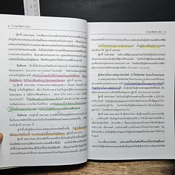 หนังสือ กฎหมาย วิ. อาญาพิสดาร เล่ม 1 (ฉบับปรับปรุงใหม่ ปี 2557) รูปที่ 10