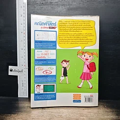 หนังสือ คณิตศาสตร์ ม.ปลาย มั่นใจเต็ม 100 รูปที่ 2