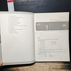 หนังสือ คณิตศาสตร์ ม.ปลาย มั่นใจเต็ม 100 รูปที่ 10