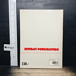 หนังสือ การดำเนินคดีแพ่ง ว่าด้วยการพิจารณาโดยขาดนัด รูปที่ 2