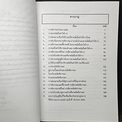 หนังสือ การดำเนินคดีแพ่ง ว่าด้วยการพิจารณาโดยขาดนัด รูปที่ 8