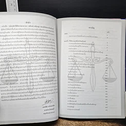 หนังสือ ย่อหลักวิธีพิจารณาความ : คดีแพ่ง คดีอาญา และคดีปกครองโดยสังเขป รูปที่ 7