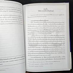 หนังสือ ย่อหลักวิธีพิจารณาความ : คดีแพ่ง คดีอาญา และคดีปกครองโดยสังเขป รูปที่ 9