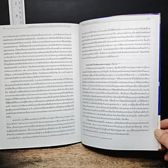 หนังสือ ย่อหลักวิธีพิจารณาความ : คดีแพ่ง คดีอาญา และคดีปกครองโดยสังเขป รูปที่ 10