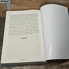 หนังสือ ที่นี่ไม่มีนางเอก 2 เล่มจบ รูปที่ 9