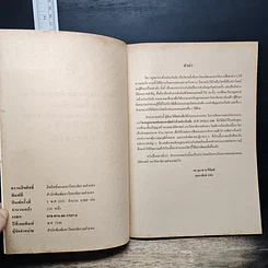 หนังสือ คำอธิบายกฎหมายแพ่งและพาณิชย์ ว่าด้วยประกันภัย รูปที่ 6