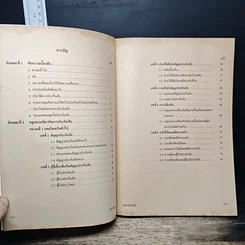 หนังสือ คำอธิบายกฎหมายแพ่งและพาณิชย์ ว่าด้วยประกันภัย รูปที่ 7
