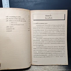 หนังสือ คำอธิบายกฎหมายแพ่งและพาณิชย์ ว่าด้วยประกันภัย รูปที่ 9