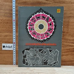 หนังสือ วรรณคดีเปรียบเทียบเบื้องต้น