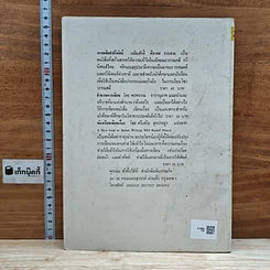 หนังสือ วรรณคดีเปรียบเทียบเบื้องต้น รูปที่ 2