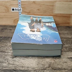 หนังสือ เหนือเมฆ 2 เล่มจบ รูปที่ 5