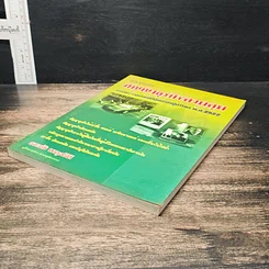 หนังสือ คำอธิบายสัญญาธุรกิจควบคุม ตามพระราชบัญญัติคุ้มครองผู้บริโภค พ.ศ. 2522 รูปที่ 4