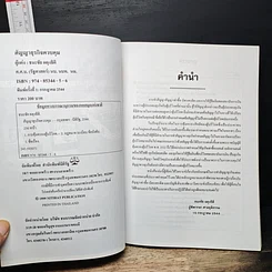 หนังสือ คำอธิบายสัญญาธุรกิจควบคุม ตามพระราชบัญญัติคุ้มครองผู้บริโภค พ.ศ. 2522 รูปที่ 6