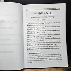 หนังสือ คำอธิบายสัญญาธุรกิจควบคุม ตามพระราชบัญญัติคุ้มครองผู้บริโภค พ.ศ. 2522 รูปที่ 10