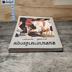 หนังสือ สนทนาภาษาอังกฤษ รูปที่ 4