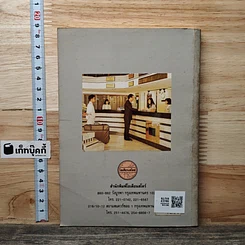 หนังสือ สนทนาภาษาอังกฤษ รูปที่ 5