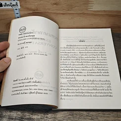 หนังสือ สนทนาภาษาอังกฤษ รูปที่ 6