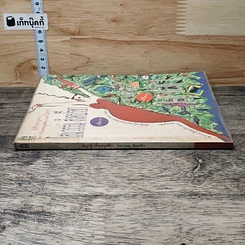 หนังสือ สนุกรู้เรื่องบุคลิก รูปที่ 2