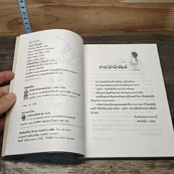 หนังสือ สนุกรู้เรื่องบุคลิก รูปที่ 6