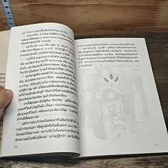 หนังสือ สนุกรู้เรื่องบุคลิก รูปที่ 8