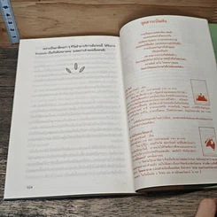 หนังสือ สนุกรู้เรื่องบุคลิก รูปที่ 9