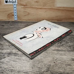 หนังสือ เพราะ..ยังเป็นผู้หญิง รูปที่ 3