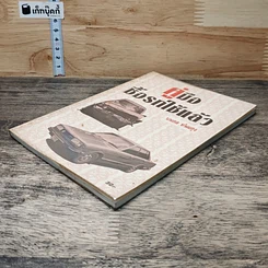 หนังสือ คู่มือซื้อรถใช้แล้ว รูปที่ 3