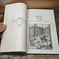หนังสือ คู่มือซื้อรถใช้แล้ว รูปที่ 7