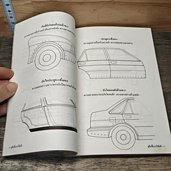 หนังสือ คู่มือซื้อรถใช้แล้ว รูปที่ 9