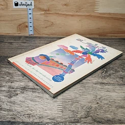 หนังสือ แด่...คนใกล้ใจ รูปที่ 3