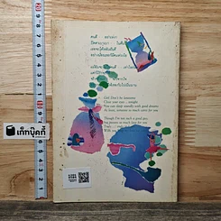 หนังสือ แด่...คนใกล้ใจ รูปที่ 5