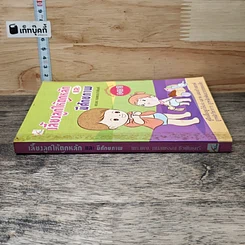 หนังสือ เลี้ยงลูกให้ถูกหลักและมีศักยภาพ รูปที่ 2