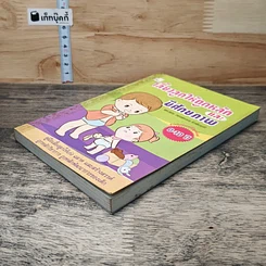หนังสือ เลี้ยงลูกให้ถูกหลักและมีศักยภาพ รูปที่ 3